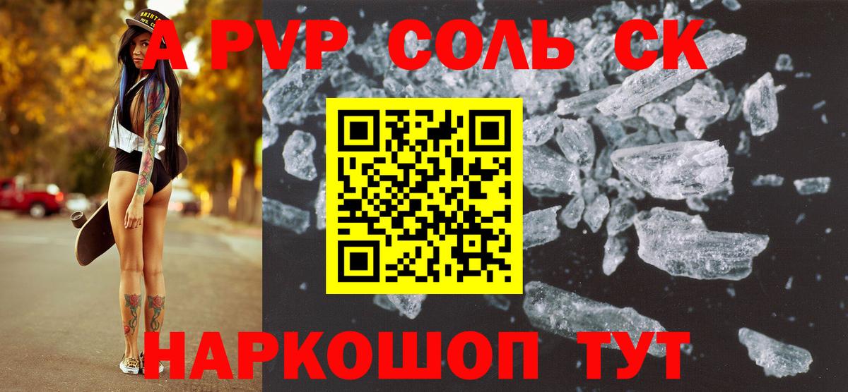 Alfa_PVP кристаллы Смоленск