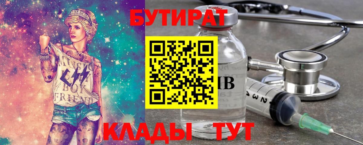 Смоленск  Бутират оксибутират  Вход с VPN 