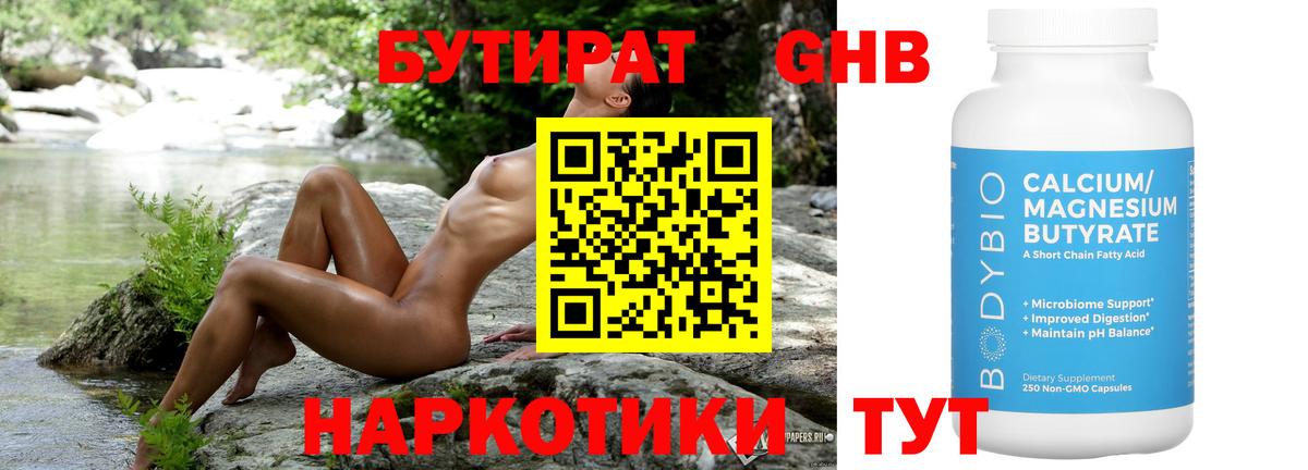 Бутират вода Смоленск
