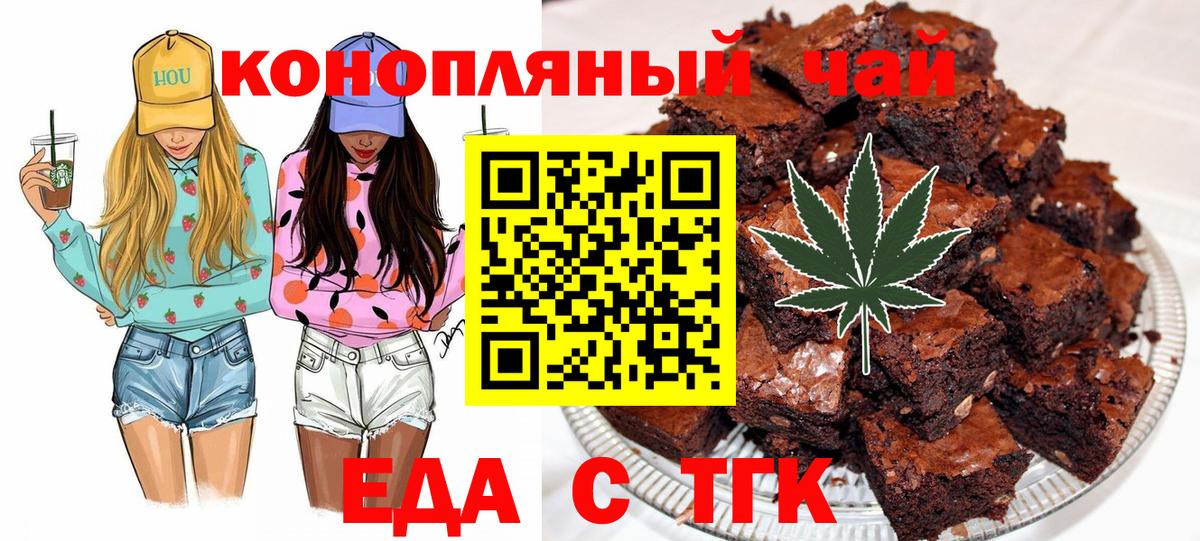 Еда ТГК конопля Смоленск