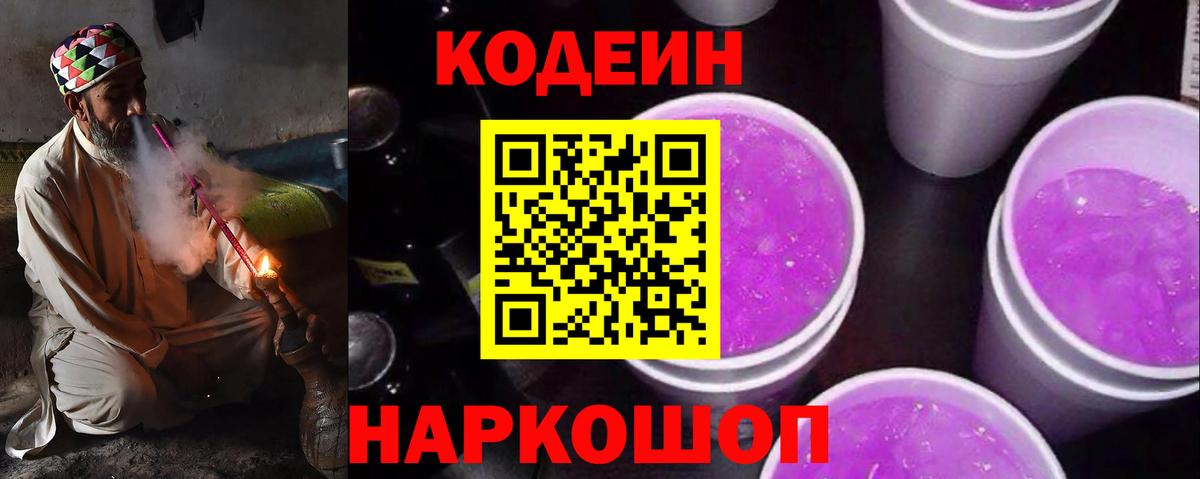 Codein Purple Drank Смоленск
