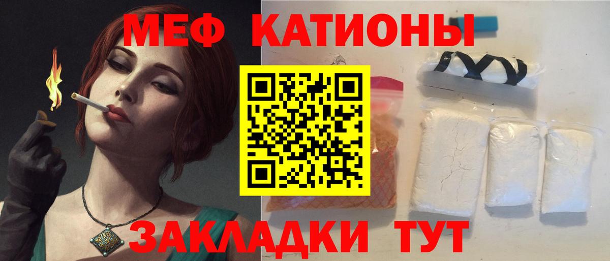 Меф мяу мяу  Смоленск