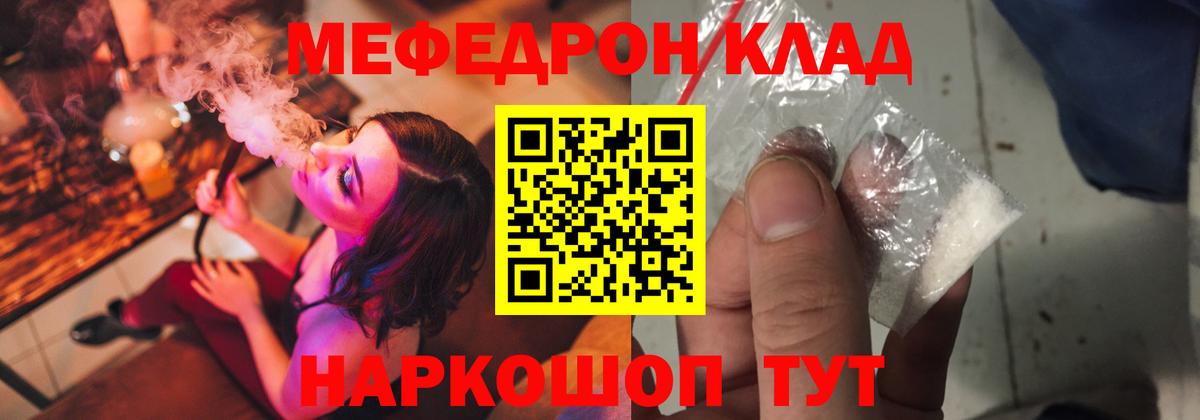 МЯУ-МЯУ мука  Вход с VPN  Смоленск  Меф  Мефедрон кристаллы 