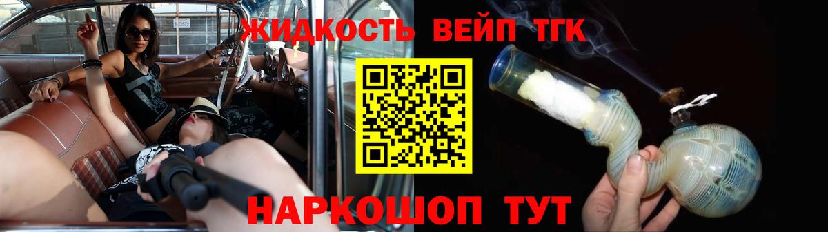 ТГК жижа Смоленск